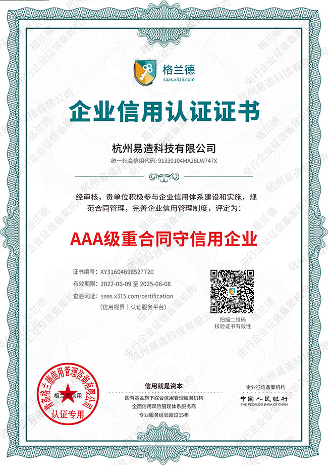 AAA重合同守信用证书