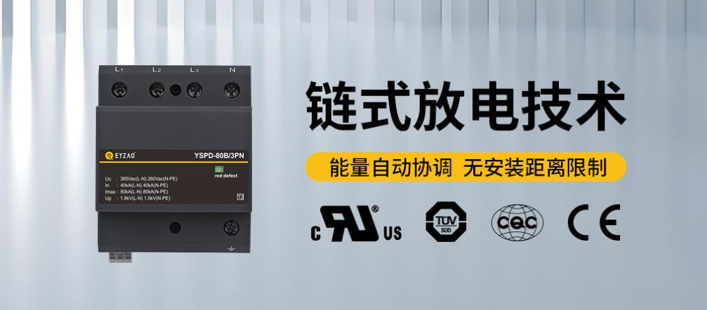 浪涌保护器一级二级三级安装位置的区别-二级