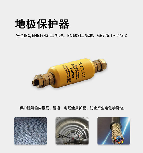 电压均衡器-符合IEC/EN61643标准