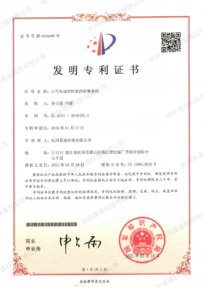 大气电场实时监控报警系统