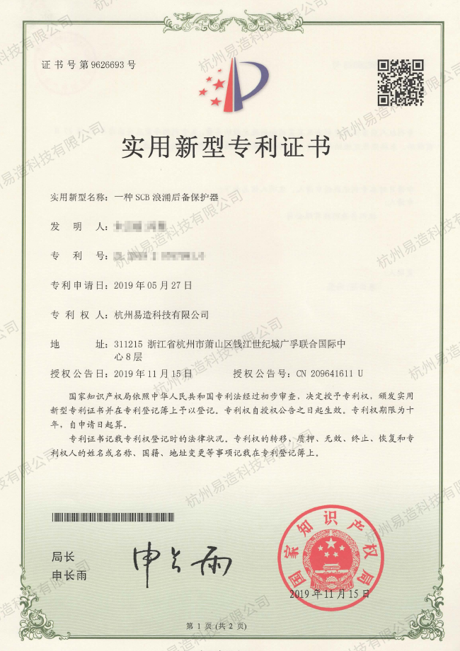 一种SCB浪涌后备保护器