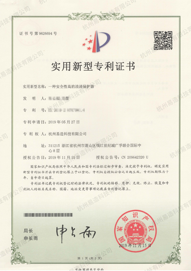一种安全性高的浪涌保护器