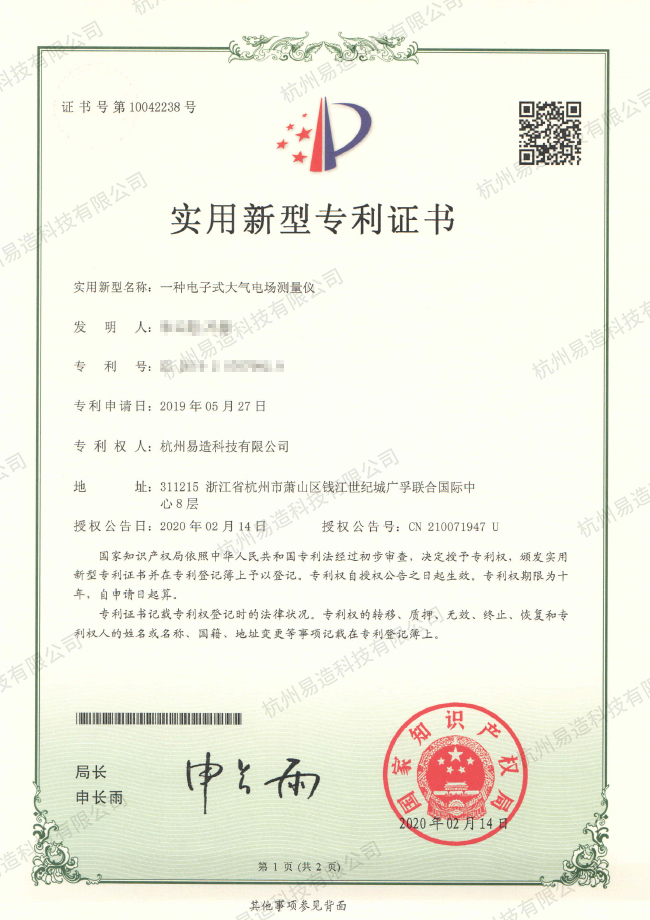 一种电子式大气电场测量仪