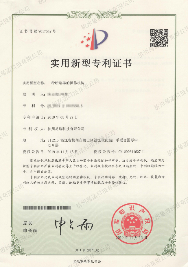一种断路器的操作机构
