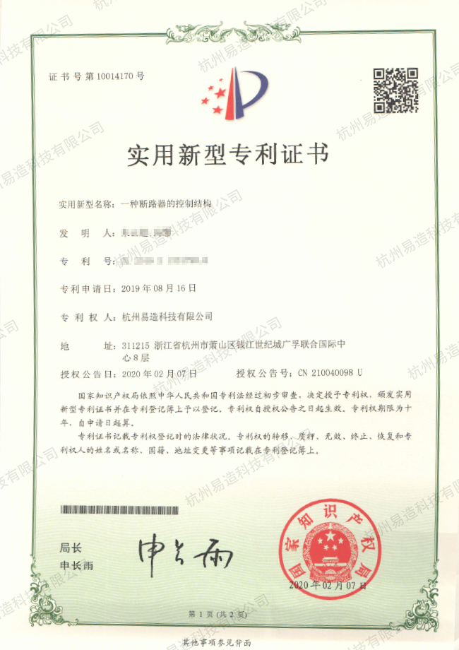 一种断路器的控制结构