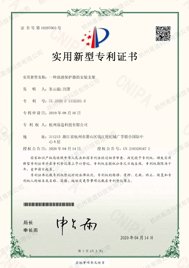 一种浪涌保护器的安装支架