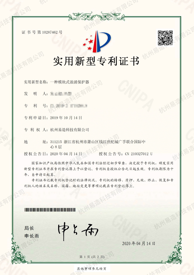一种模块式浪涌保护器