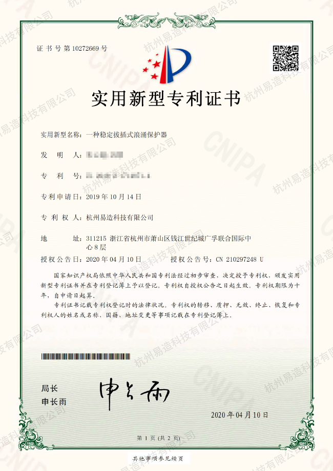 一种稳定插拔式浪涌保护器