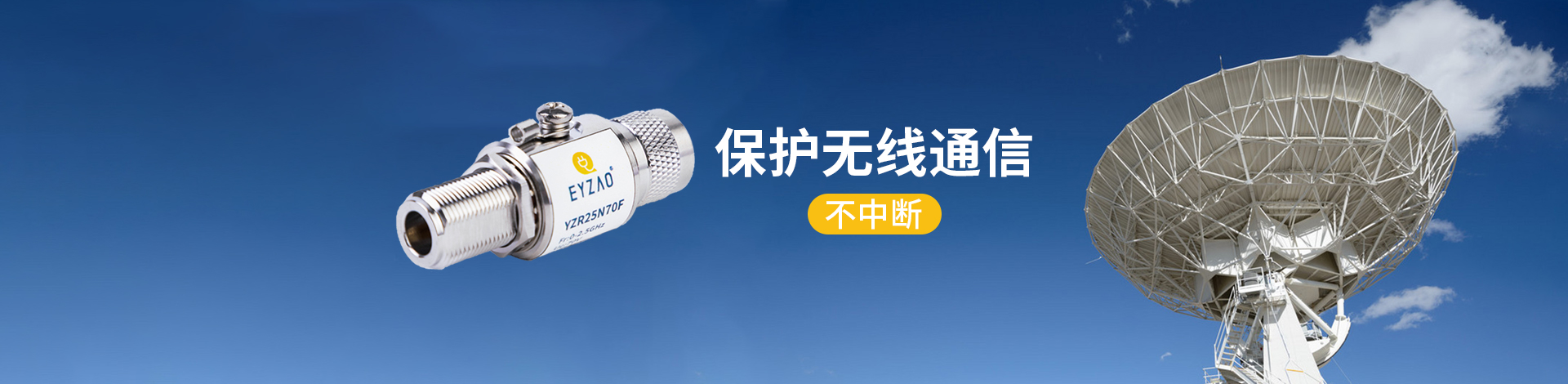 天馈防雷器