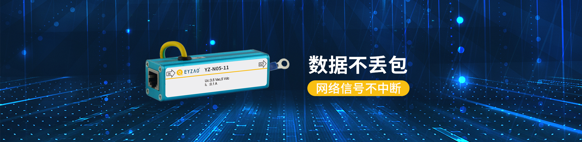 网络防雷器
