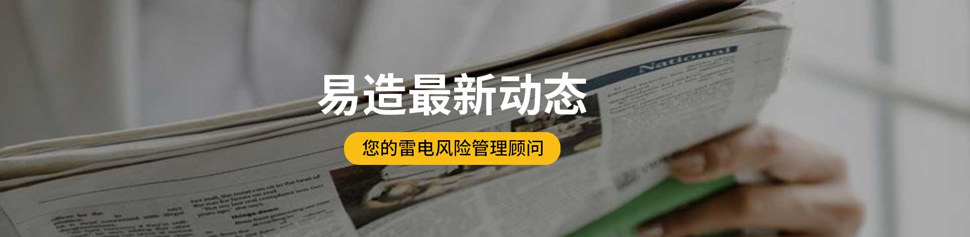 易造新闻