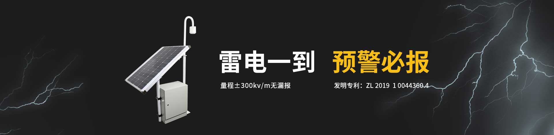 雷电预警系统资讯