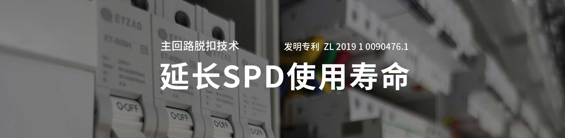 后备保护器