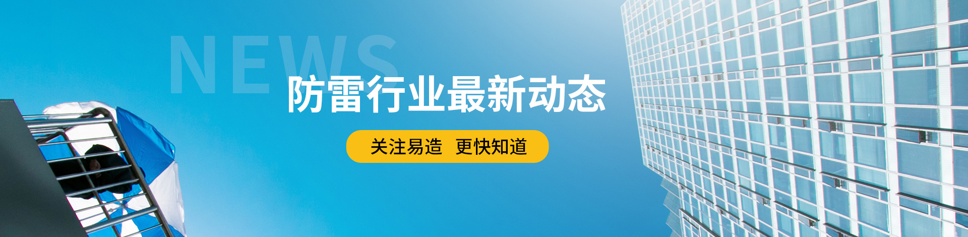 防雷行业资讯