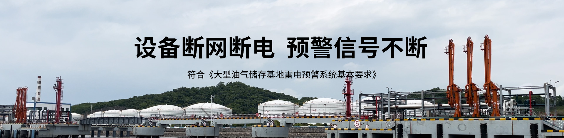 港口智能雷电预警系统