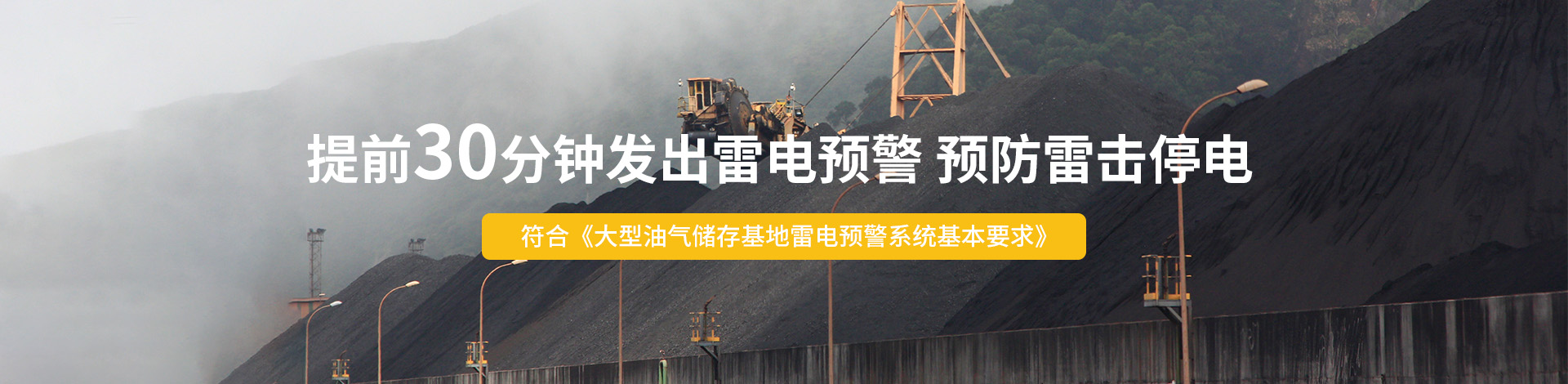 煤矿雷电预警系统