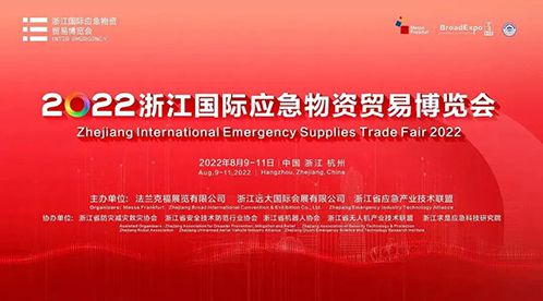 易造参加2022浙江国际应急物资贸易博览会-雷电预警系统
