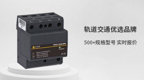 浪涌保护器工作原理-查看详情快速选型【杭州易造】