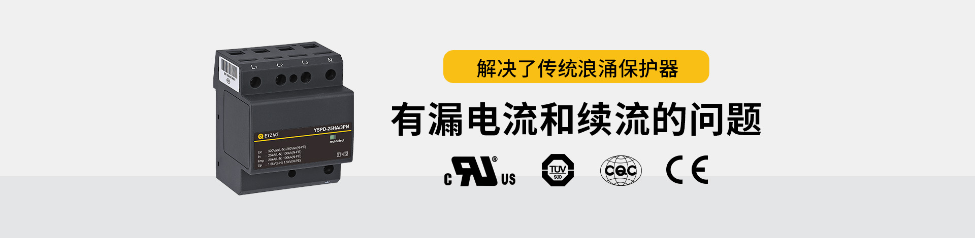 复合型浪涌保护器