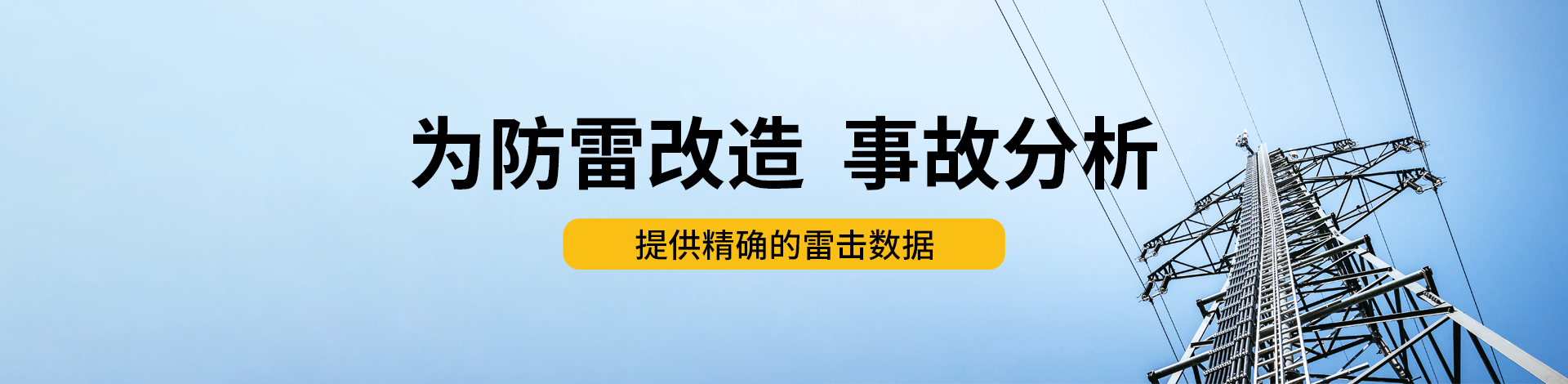 雷电记录仪