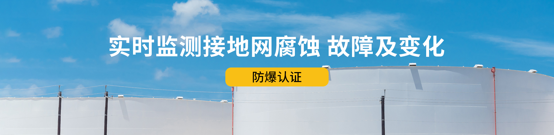 接地电阻监测仪