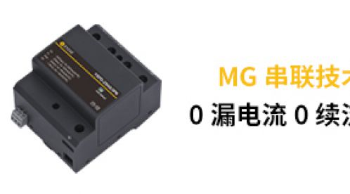 电涌保护器的共模保护和全模保护有什么区别-10年资深技术告诉你