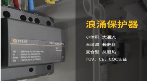 我们如何去区别B级浪涌保护器和B+C浪涌保护器——全解【易造防雷】
