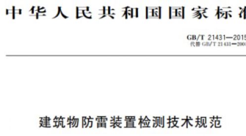 如何进行等电位连接——在防雷设计中【易造防雷】