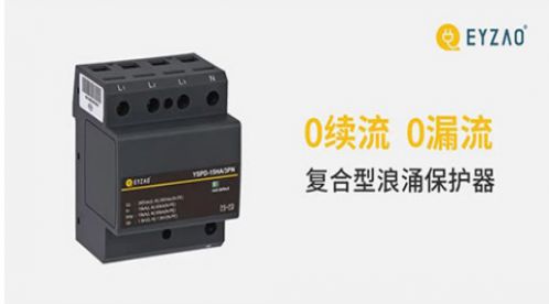 在楼层配电箱中我们该如何选择浪涌保护器——以国标规定为例【易造防雷】