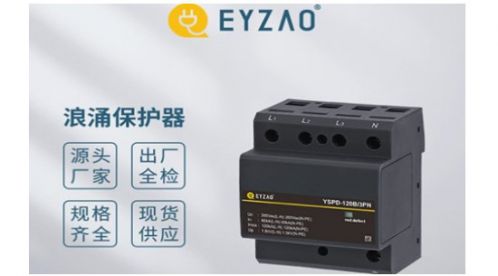 我们该如何正确的选择浪涌保护器的UC值——专业指导【易造防雷】