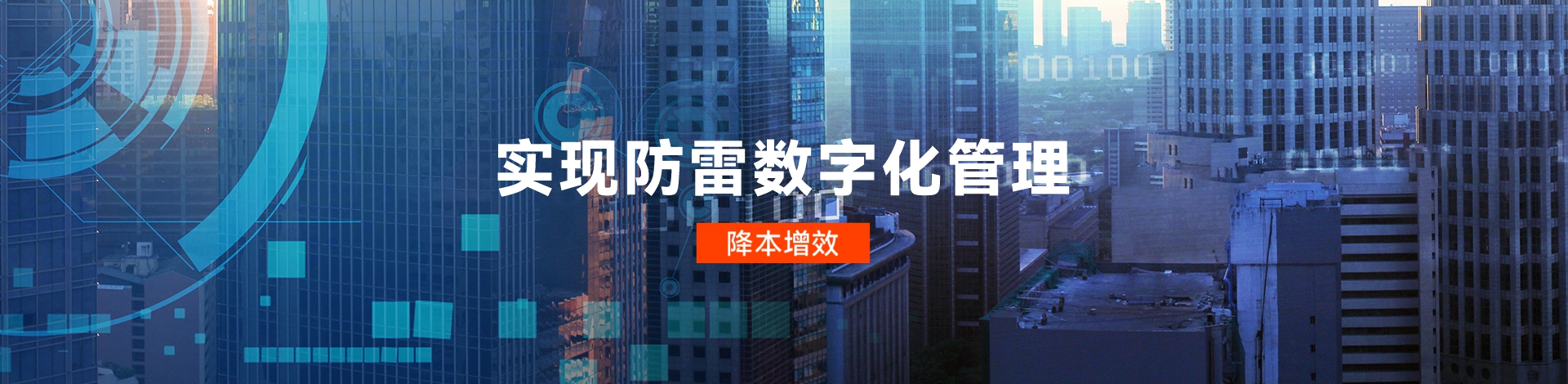 智能防雷系统