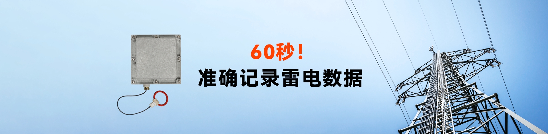 雷电记录仪