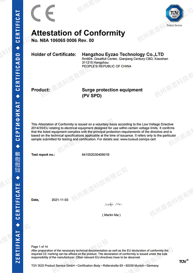 浪涌保护器CE认证证书
