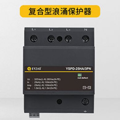 复合型浪涌保护器