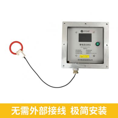 雷电记录仪