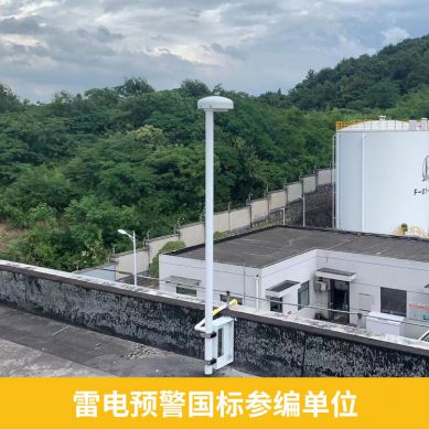 雷电预警系统