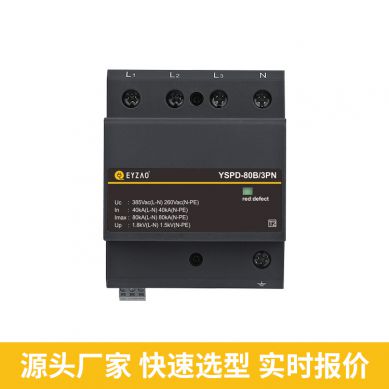 防雷低压浪涌保护器生产厂家