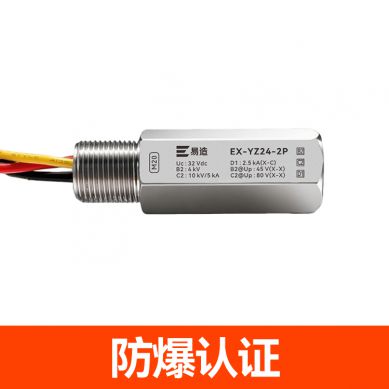 防爆浪涌保护器