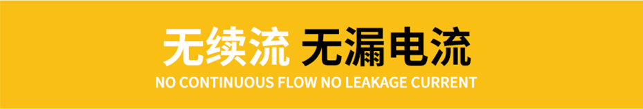 风力发电雷电防护-0续流0漏电流