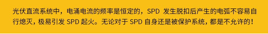 光伏系统SPD浪涌保护器