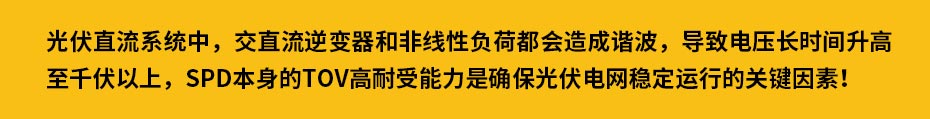 光伏变用浪涌保护器