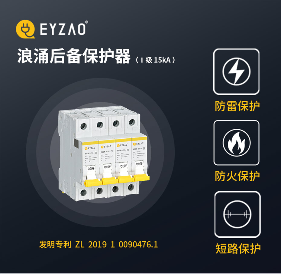 15kA一级后备保护器