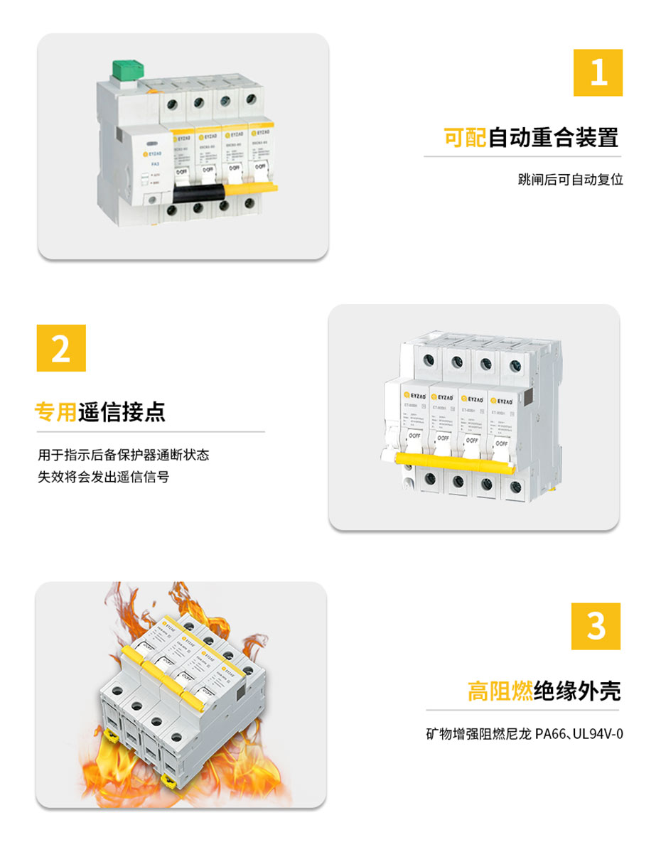 后备保护器3A速断,保护SPD不起火