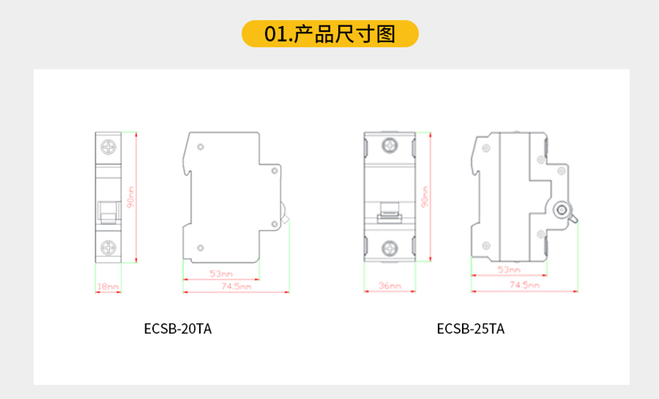 后备保护器18mm宽,使用更便捷