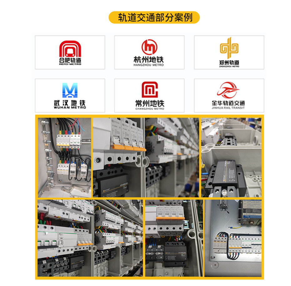 浪涌后备保护器品牌-轨道交通案例