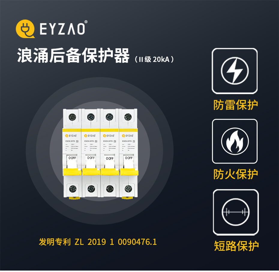 2级20kA后备保护器