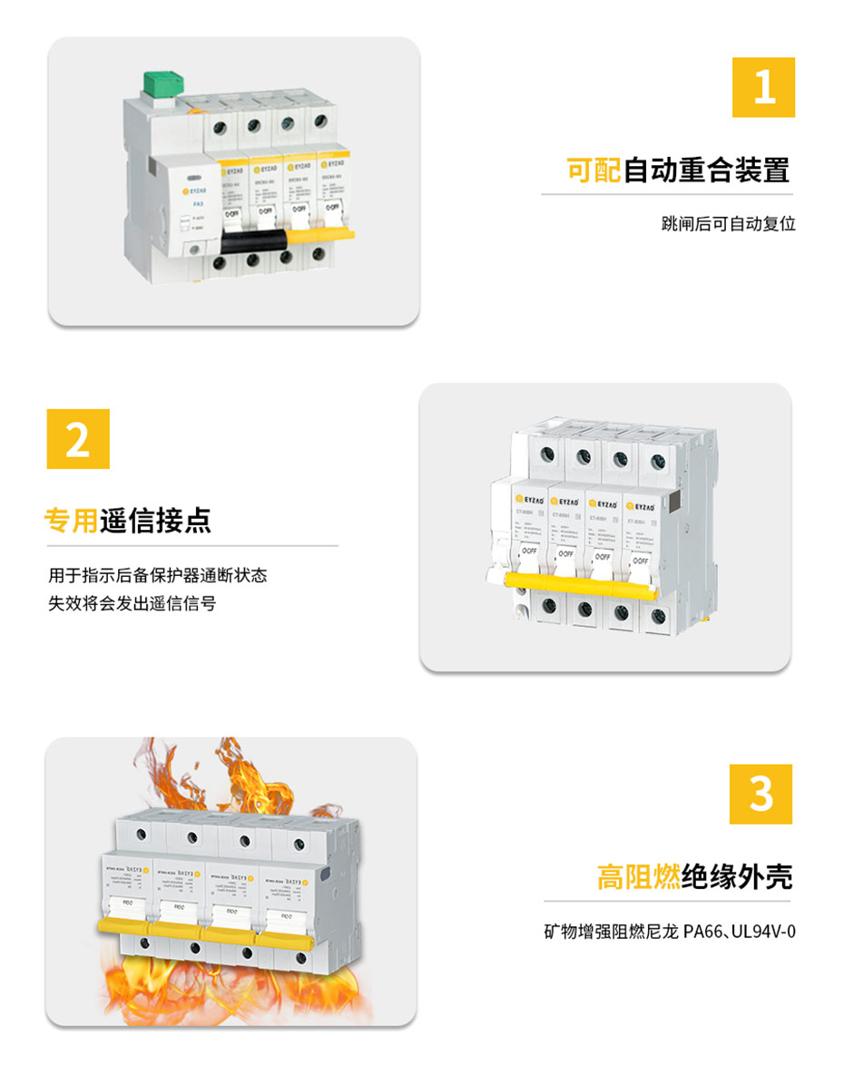 后备保护器主回路脱扣