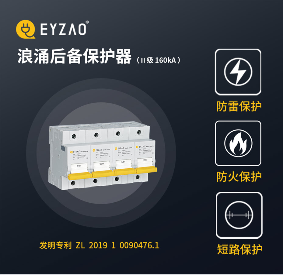 T2级160kA后备保护器