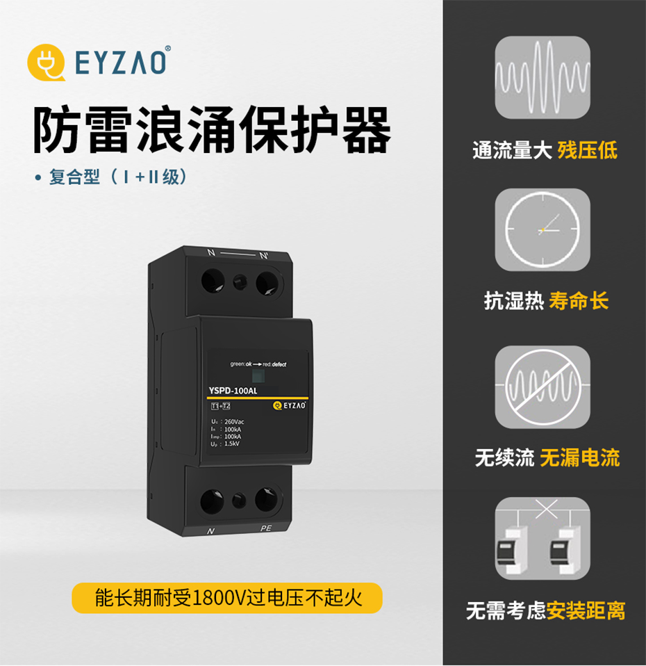 1+2级100kA浪涌保护器