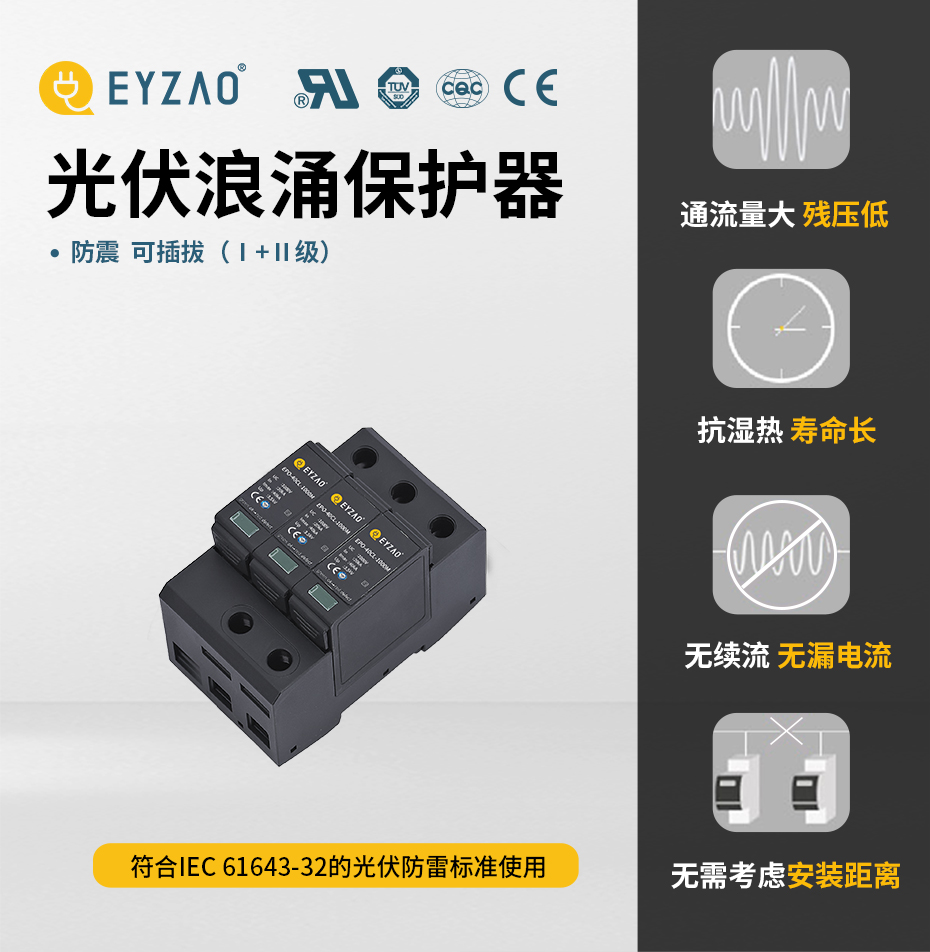 1+2级1000V光伏浪涌保护器